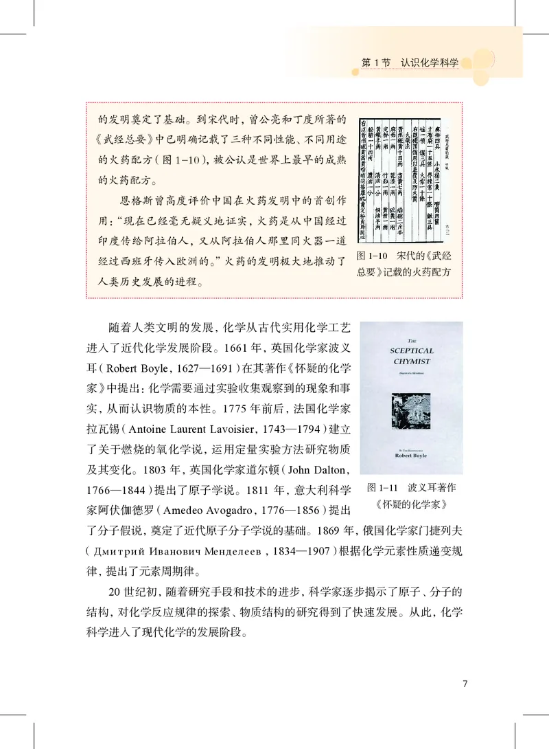 沪教版9年级化学上册高清教材_4-教培资料-26年最新资料-同步更新_初中高中教资_03科三专项（进去保存报考的学科即可）_02科三专项（笔记真题思维导图教学设计版本二）