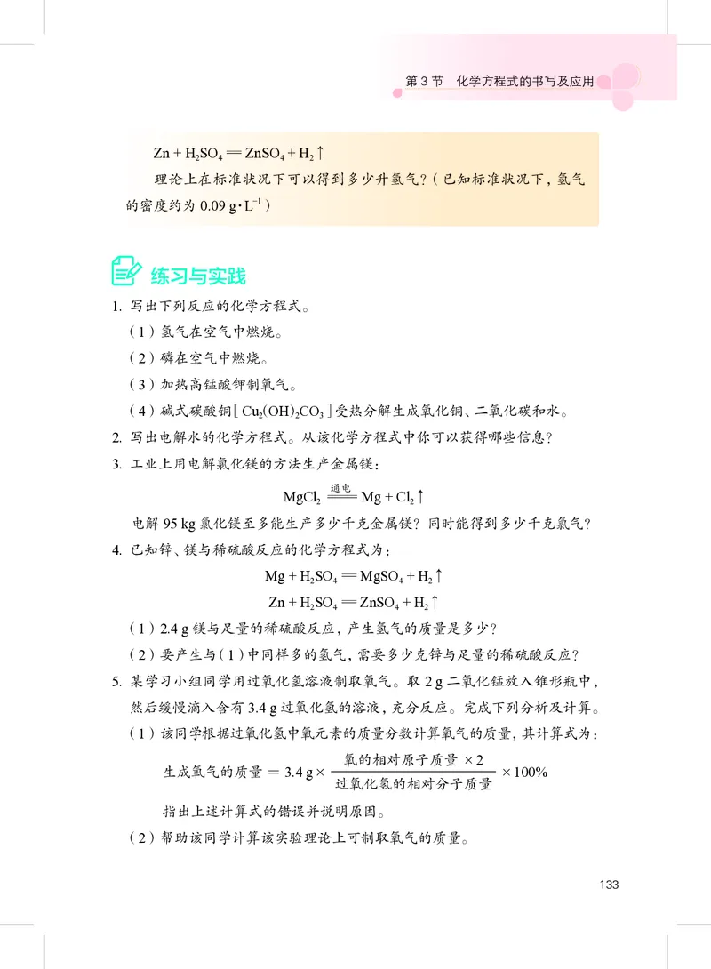 沪教版9年级化学上册高清教材_4-教培资料-26年最新资料-同步更新_初中高中教资_03科三专项（进去保存报考的学科即可）_02科三专项（笔记真题思维导图教学设计版本二）