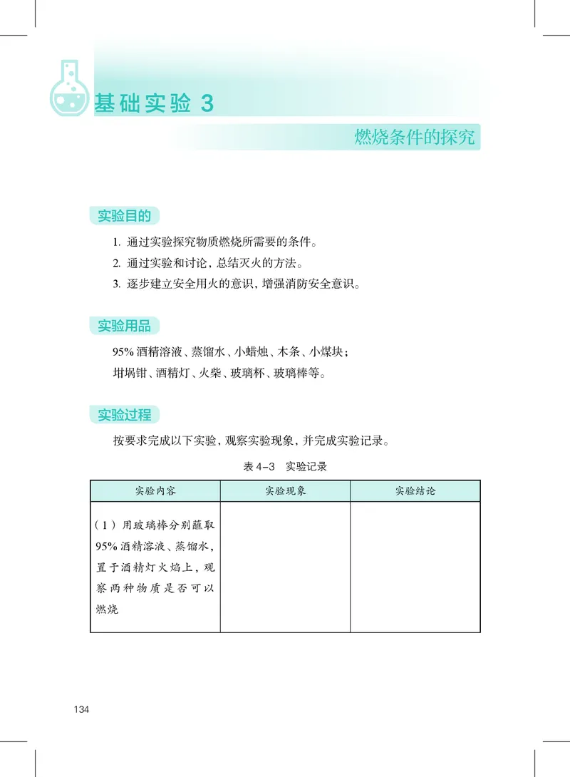 沪教版9年级化学上册高清教材_4-教培资料-26年最新资料-同步更新_初中高中教资_03科三专项（进去保存报考的学科即可）_02科三专项（笔记真题思维导图教学设计版本二）