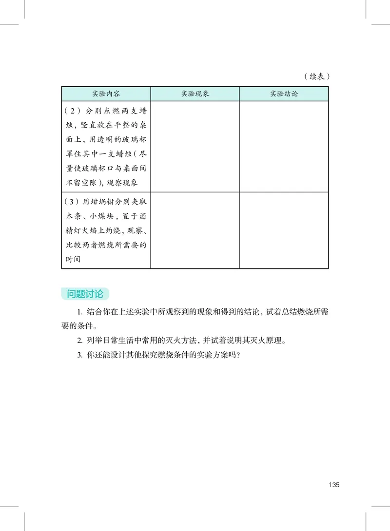 沪教版9年级化学上册高清教材_4-教培资料-26年最新资料-同步更新_初中高中教资_03科三专项（进去保存报考的学科即可）_02科三专项（笔记真题思维导图教学设计版本二）