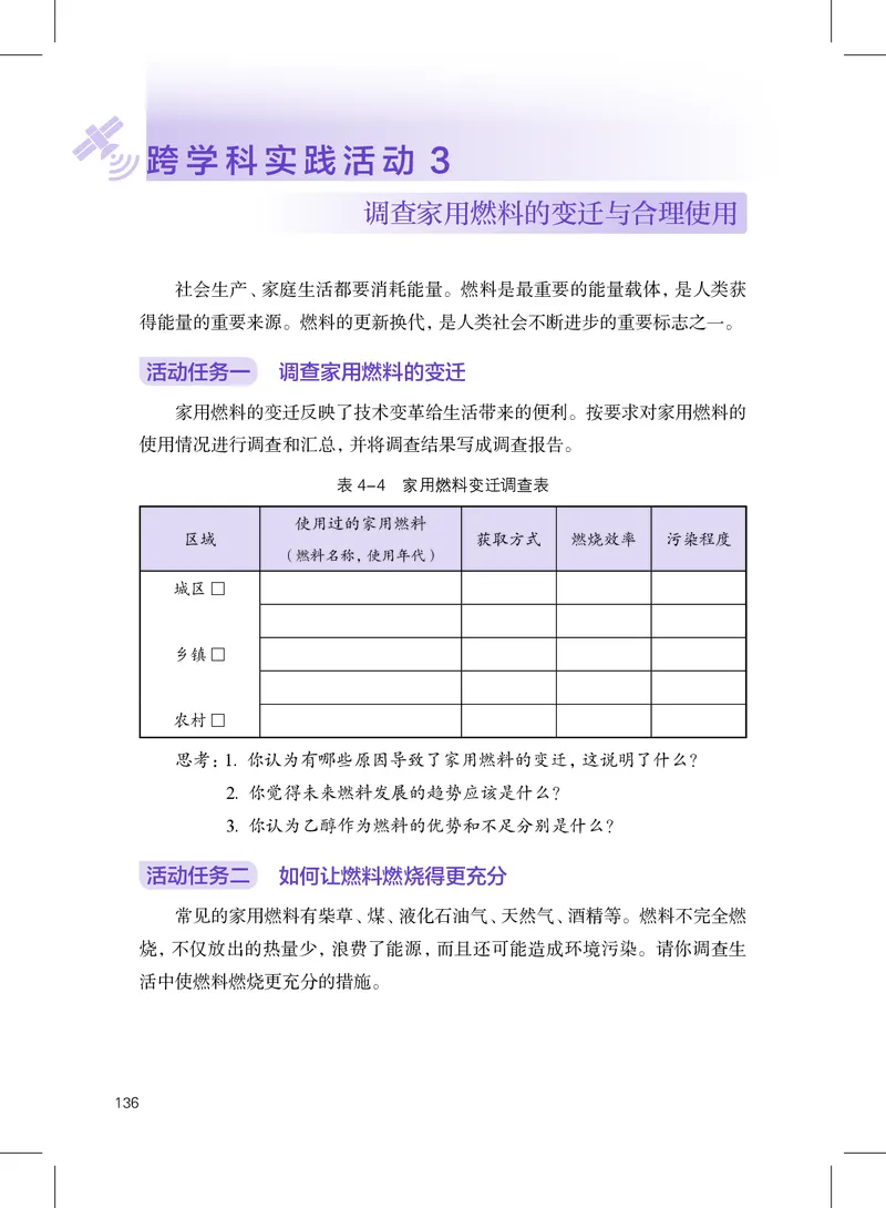 沪教版9年级化学上册高清教材_4-教培资料-26年最新资料-同步更新_初中高中教资_03科三专项（进去保存报考的学科即可）_02科三专项（笔记真题思维导图教学设计版本二）