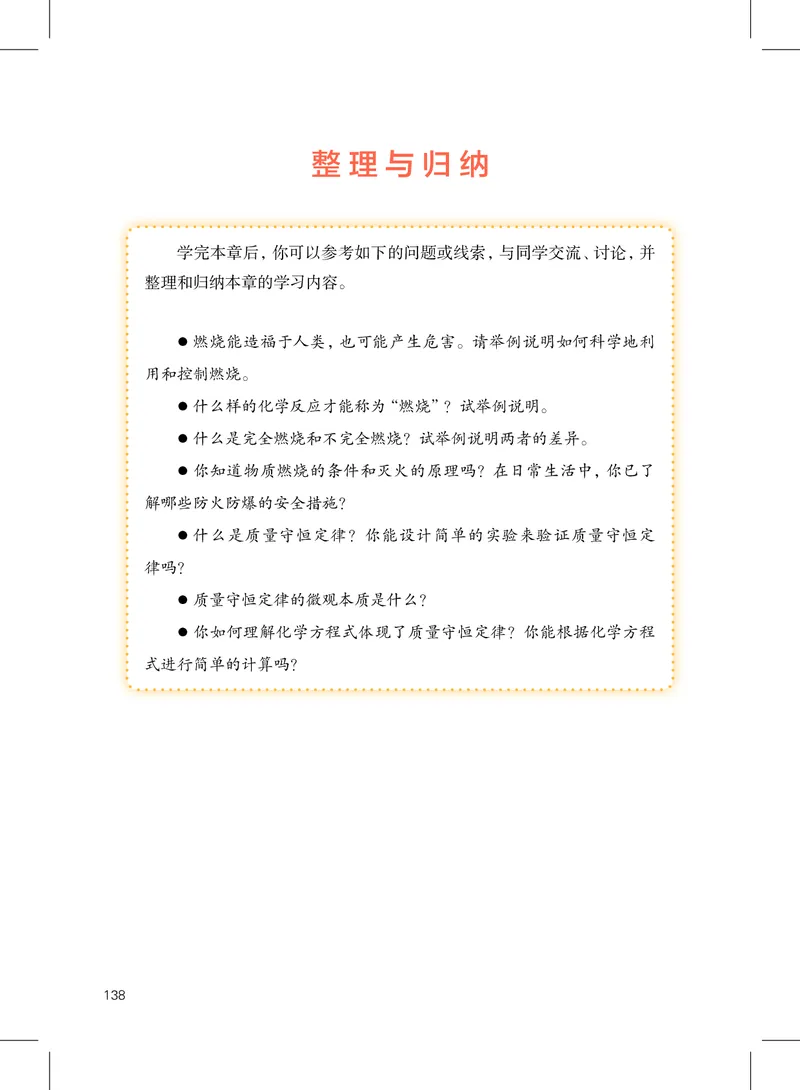 沪教版9年级化学上册高清教材_4-教培资料-26年最新资料-同步更新_初中高中教资_03科三专项（进去保存报考的学科即可）_02科三专项（笔记真题思维导图教学设计版本二）