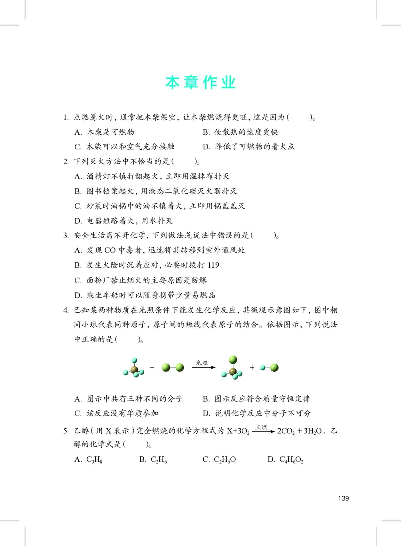 沪教版9年级化学上册高清教材_4-教培资料-26年最新资料-同步更新_初中高中教资_03科三专项（进去保存报考的学科即可）_02科三专项（笔记真题思维导图教学设计版本二）