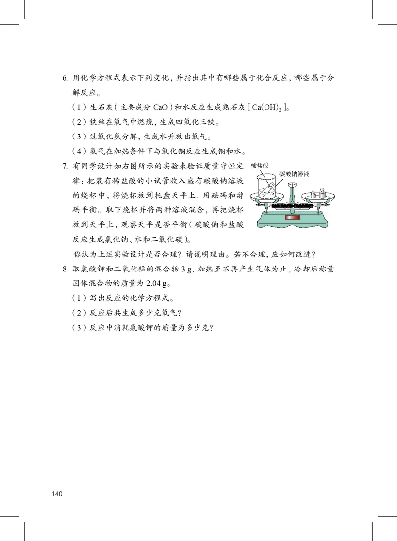 沪教版9年级化学上册高清教材_4-教培资料-26年最新资料-同步更新_初中高中教资_03科三专项（进去保存报考的学科即可）_02科三专项（笔记真题思维导图教学设计版本二）
