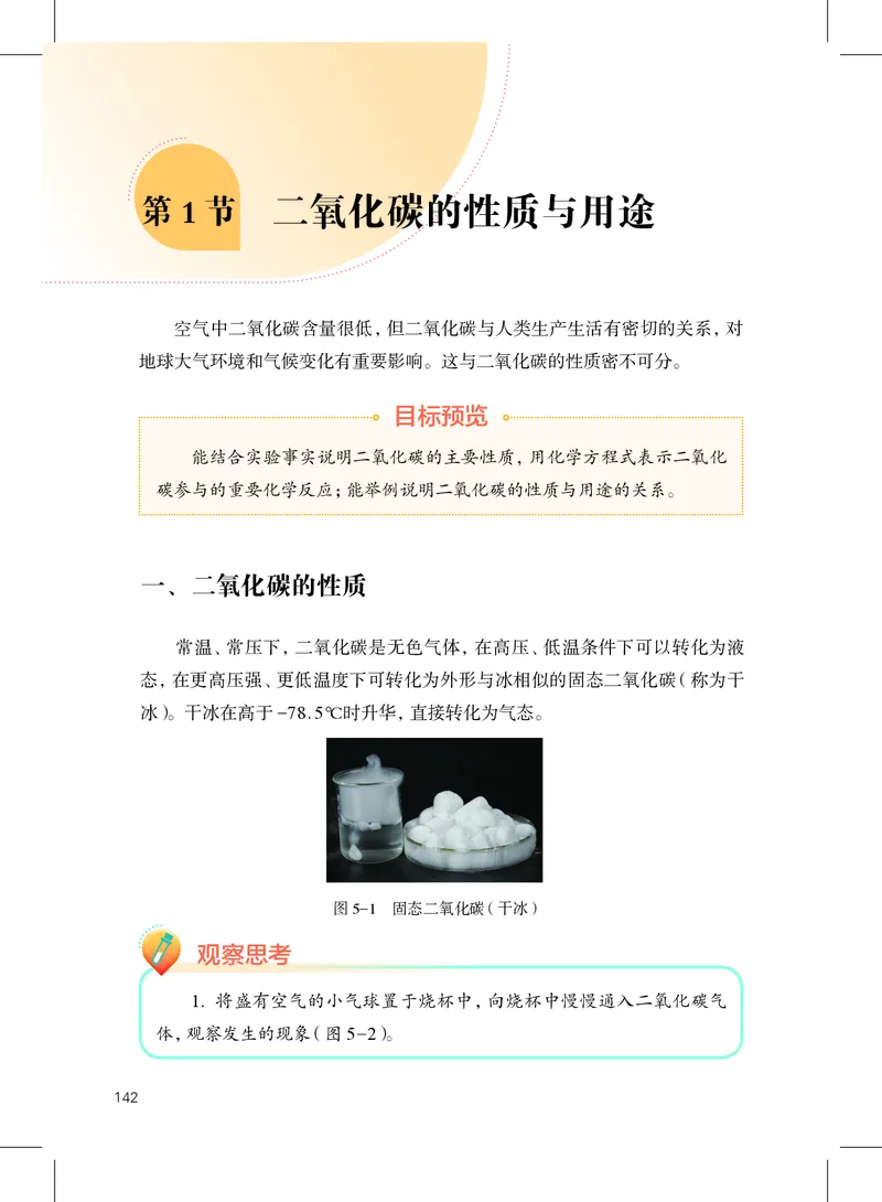 沪教版9年级化学上册高清教材_4-教培资料-26年最新资料-同步更新_初中高中教资_03科三专项（进去保存报考的学科即可）_02科三专项（笔记真题思维导图教学设计版本二）
