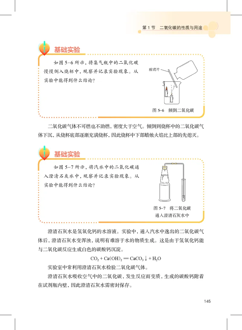 沪教版9年级化学上册高清教材_4-教培资料-26年最新资料-同步更新_初中高中教资_03科三专项（进去保存报考的学科即可）_02科三专项（笔记真题思维导图教学设计版本二）