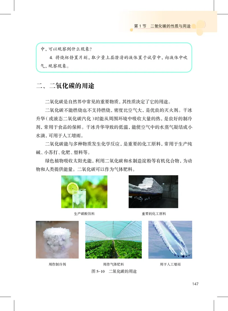沪教版9年级化学上册高清教材_4-教培资料-26年最新资料-同步更新_初中高中教资_03科三专项（进去保存报考的学科即可）_02科三专项（笔记真题思维导图教学设计版本二）