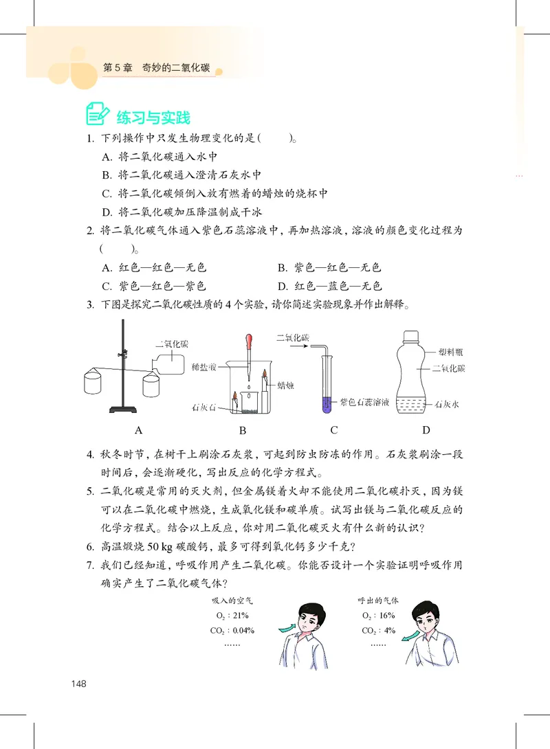 沪教版9年级化学上册高清教材_4-教培资料-26年最新资料-同步更新_初中高中教资_03科三专项（进去保存报考的学科即可）_02科三专项（笔记真题思维导图教学设计版本二）