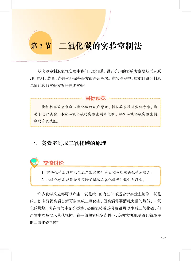 沪教版9年级化学上册高清教材_4-教培资料-26年最新资料-同步更新_初中高中教资_03科三专项（进去保存报考的学科即可）_02科三专项（笔记真题思维导图教学设计版本二）