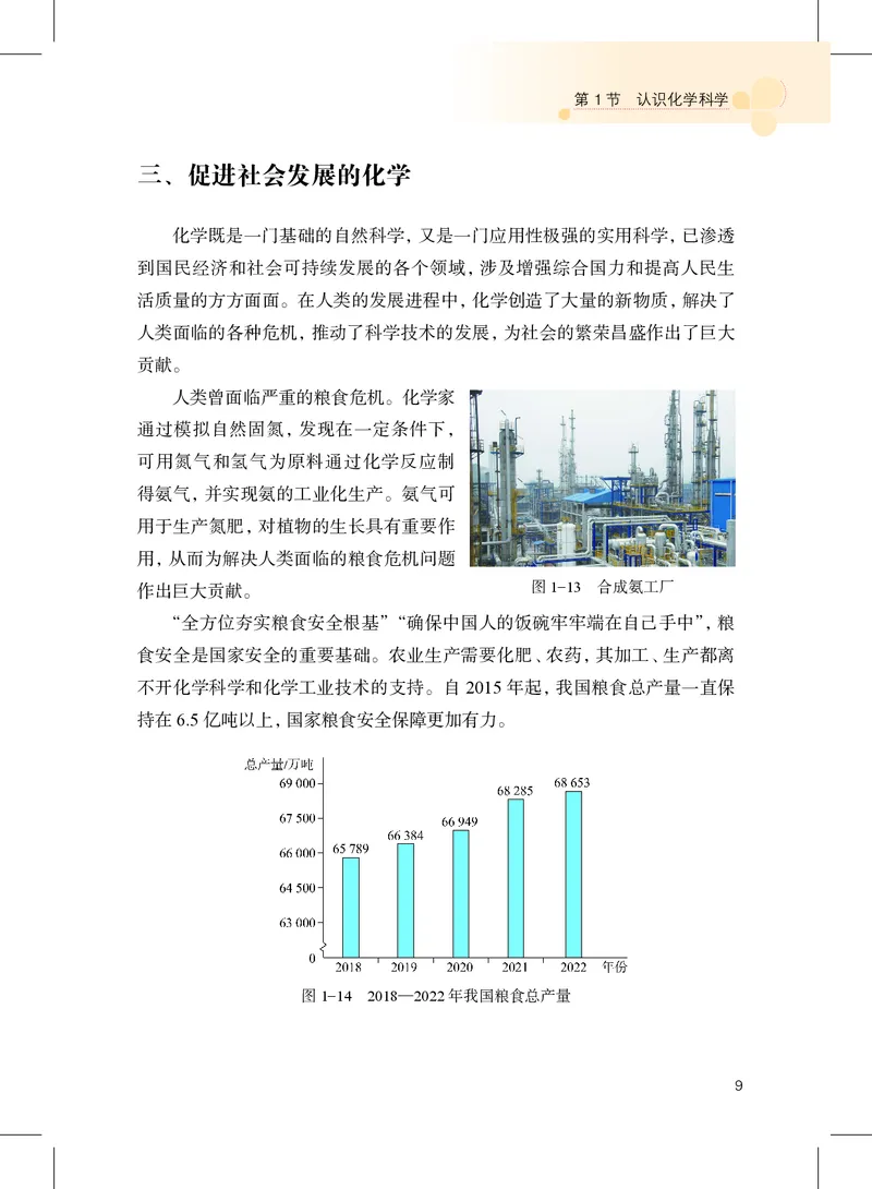 沪教版9年级化学上册高清教材_4-教培资料-26年最新资料-同步更新_初中高中教资_03科三专项（进去保存报考的学科即可）_02科三专项（笔记真题思维导图教学设计版本二）