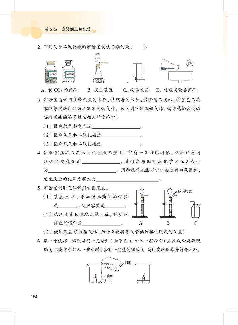 沪教版9年级化学上册高清教材_4-教培资料-26年最新资料-同步更新_初中高中教资_03科三专项（进去保存报考的学科即可）_02科三专项（笔记真题思维导图教学设计版本二）