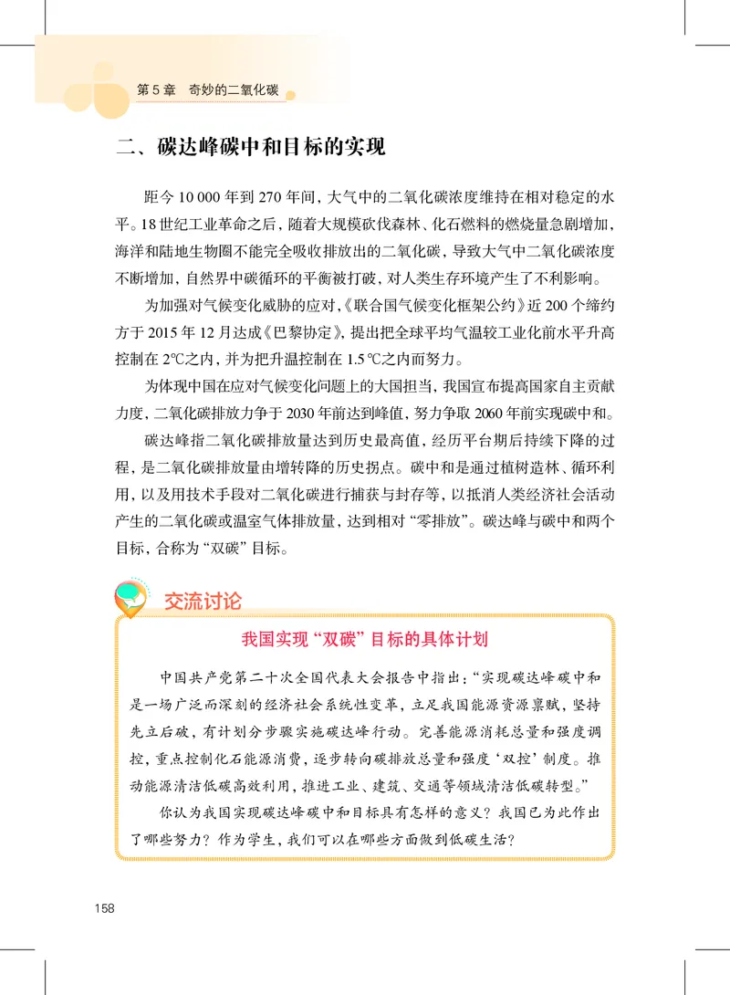 沪教版9年级化学上册高清教材_4-教培资料-26年最新资料-同步更新_初中高中教资_03科三专项（进去保存报考的学科即可）_02科三专项（笔记真题思维导图教学设计版本二）