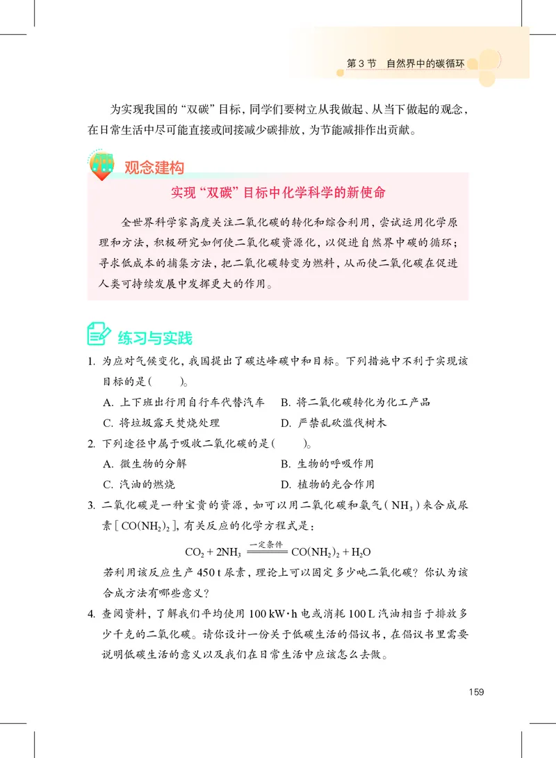 沪教版9年级化学上册高清教材_4-教培资料-26年最新资料-同步更新_初中高中教资_03科三专项（进去保存报考的学科即可）_02科三专项（笔记真题思维导图教学设计版本二）