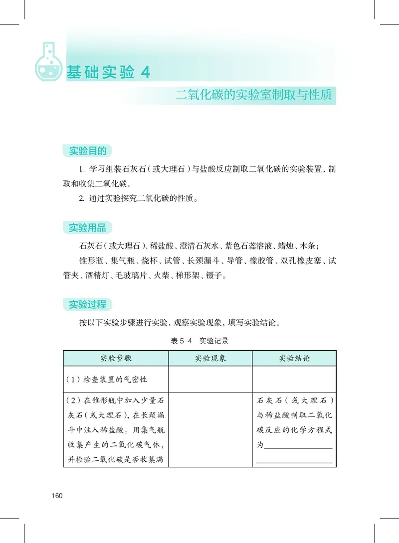 沪教版9年级化学上册高清教材_4-教培资料-26年最新资料-同步更新_初中高中教资_03科三专项（进去保存报考的学科即可）_02科三专项（笔记真题思维导图教学设计版本二）