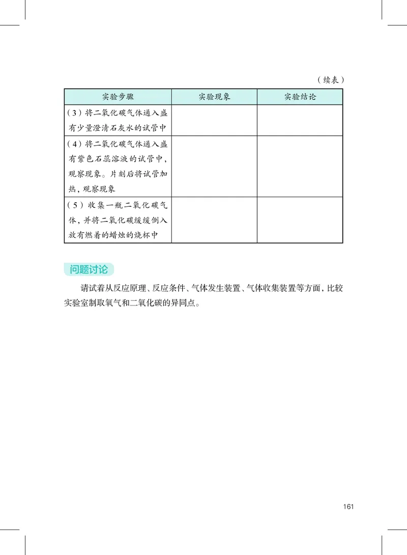 沪教版9年级化学上册高清教材_4-教培资料-26年最新资料-同步更新_初中高中教资_03科三专项（进去保存报考的学科即可）_02科三专项（笔记真题思维导图教学设计版本二）