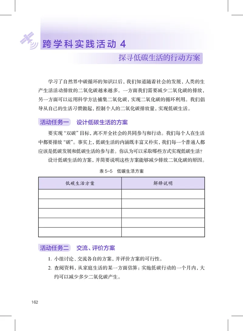 沪教版9年级化学上册高清教材_4-教培资料-26年最新资料-同步更新_初中高中教资_03科三专项（进去保存报考的学科即可）_02科三专项（笔记真题思维导图教学设计版本二）
