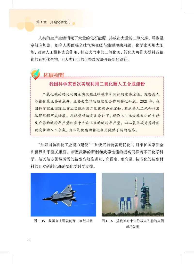 沪教版9年级化学上册高清教材_4-教培资料-26年最新资料-同步更新_初中高中教资_03科三专项（进去保存报考的学科即可）_02科三专项（笔记真题思维导图教学设计版本二）