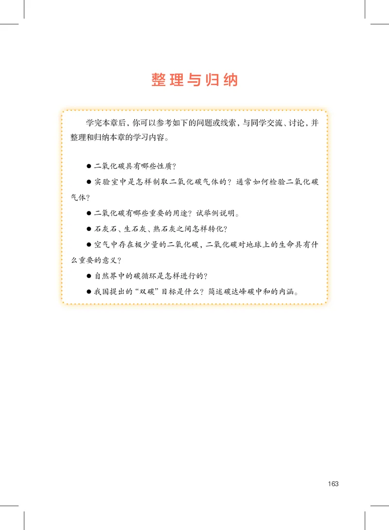 沪教版9年级化学上册高清教材_4-教培资料-26年最新资料-同步更新_初中高中教资_03科三专项（进去保存报考的学科即可）_02科三专项（笔记真题思维导图教学设计版本二）