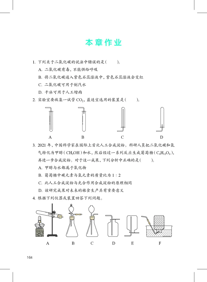沪教版9年级化学上册高清教材_4-教培资料-26年最新资料-同步更新_初中高中教资_03科三专项（进去保存报考的学科即可）_02科三专项（笔记真题思维导图教学设计版本二）