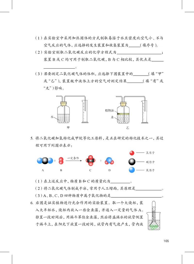 沪教版9年级化学上册高清教材_4-教培资料-26年最新资料-同步更新_初中高中教资_03科三专项（进去保存报考的学科即可）_02科三专项（笔记真题思维导图教学设计版本二）