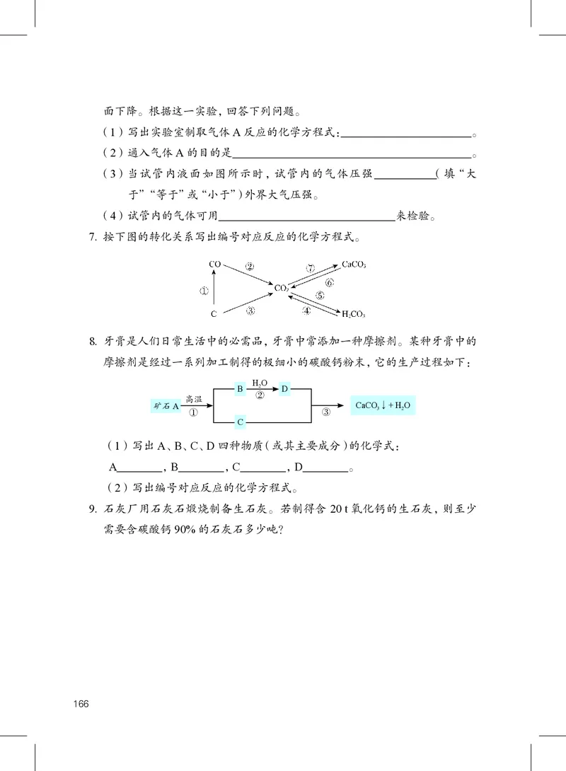 沪教版9年级化学上册高清教材_4-教培资料-26年最新资料-同步更新_初中高中教资_03科三专项（进去保存报考的学科即可）_02科三专项（笔记真题思维导图教学设计版本二）