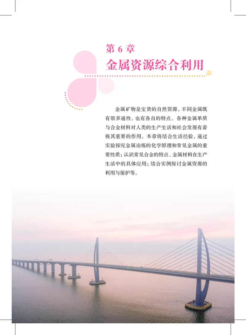 沪教版9年级化学上册高清教材_4-教培资料-26年最新资料-同步更新_初中高中教资_03科三专项（进去保存报考的学科即可）_02科三专项（笔记真题思维导图教学设计版本二）