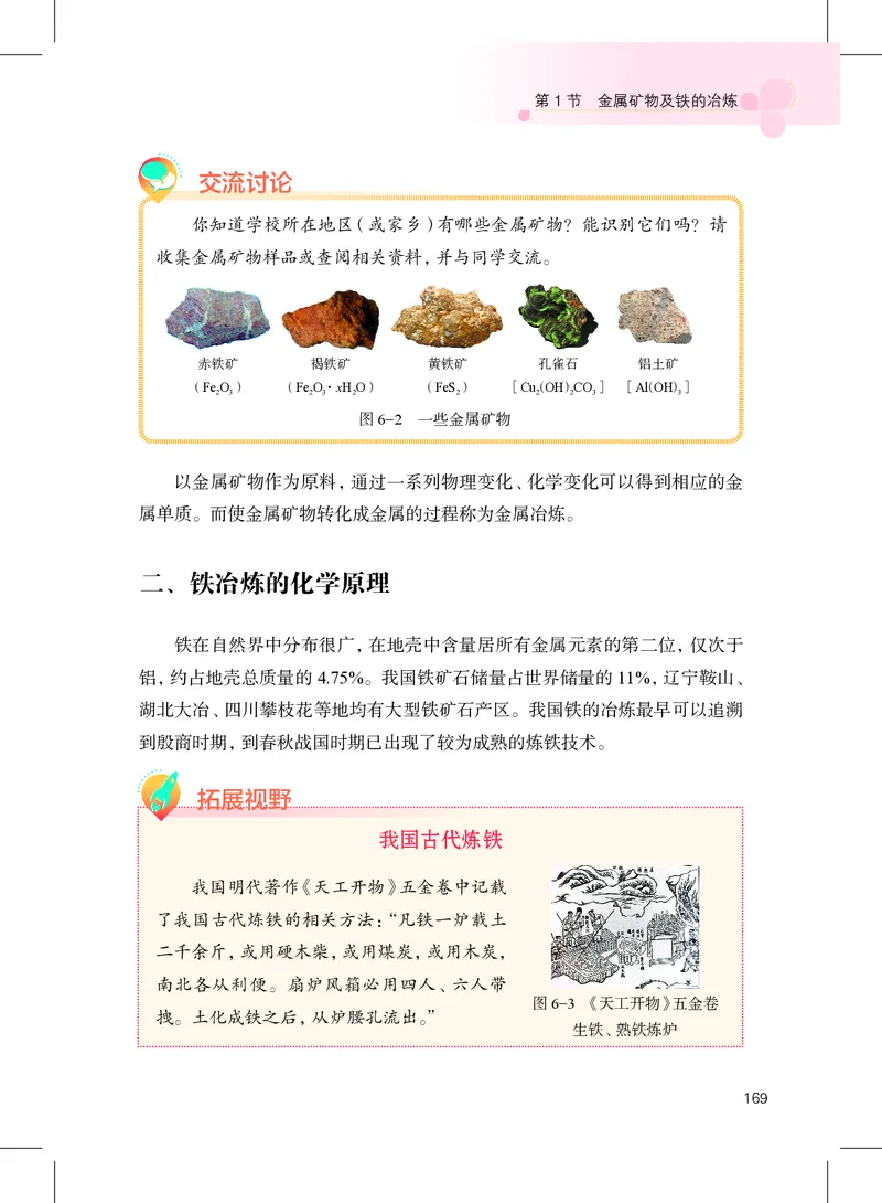 沪教版9年级化学上册高清教材_4-教培资料-26年最新资料-同步更新_初中高中教资_03科三专项（进去保存报考的学科即可）_02科三专项（笔记真题思维导图教学设计版本二）