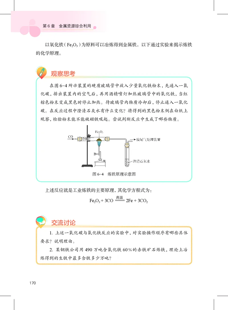 沪教版9年级化学上册高清教材_4-教培资料-26年最新资料-同步更新_初中高中教资_03科三专项（进去保存报考的学科即可）_02科三专项（笔记真题思维导图教学设计版本二）