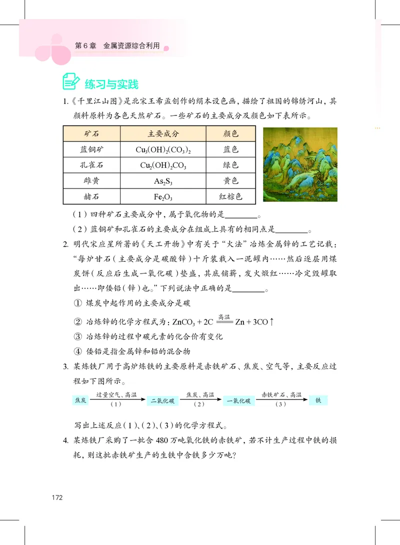沪教版9年级化学上册高清教材_4-教培资料-26年最新资料-同步更新_初中高中教资_03科三专项（进去保存报考的学科即可）_02科三专项（笔记真题思维导图教学设计版本二）