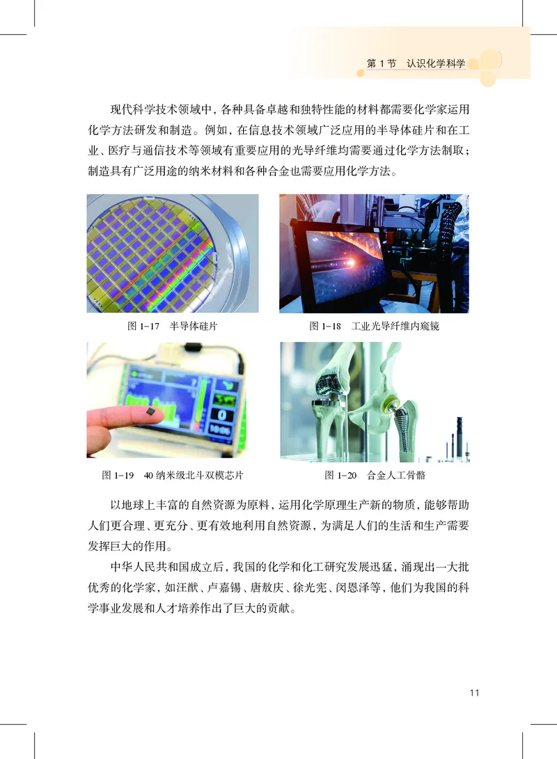 沪教版9年级化学上册高清教材_4-教培资料-26年最新资料-同步更新_初中高中教资_03科三专项（进去保存报考的学科即可）_02科三专项（笔记真题思维导图教学设计版本二）