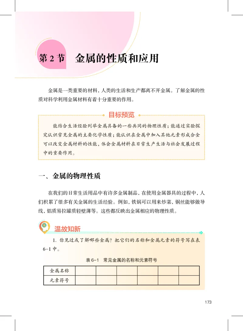 沪教版9年级化学上册高清教材_4-教培资料-26年最新资料-同步更新_初中高中教资_03科三专项（进去保存报考的学科即可）_02科三专项（笔记真题思维导图教学设计版本二）