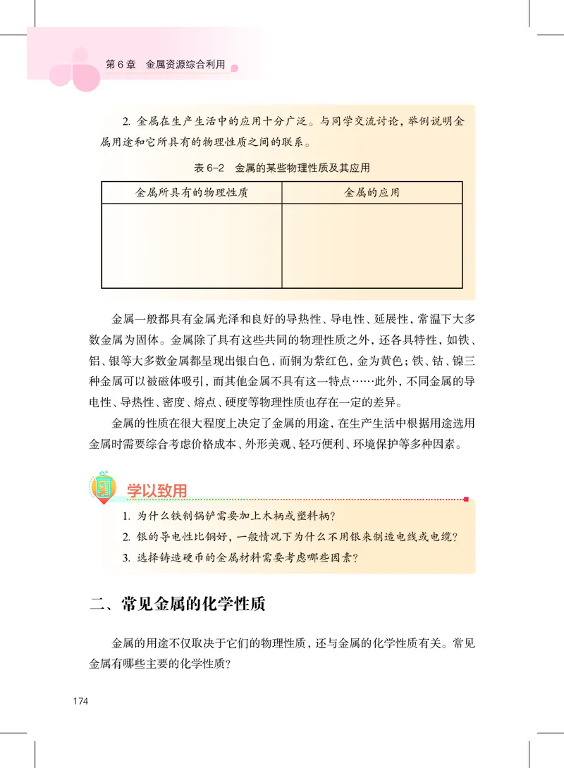 沪教版9年级化学上册高清教材_4-教培资料-26年最新资料-同步更新_初中高中教资_03科三专项（进去保存报考的学科即可）_02科三专项（笔记真题思维导图教学设计版本二）