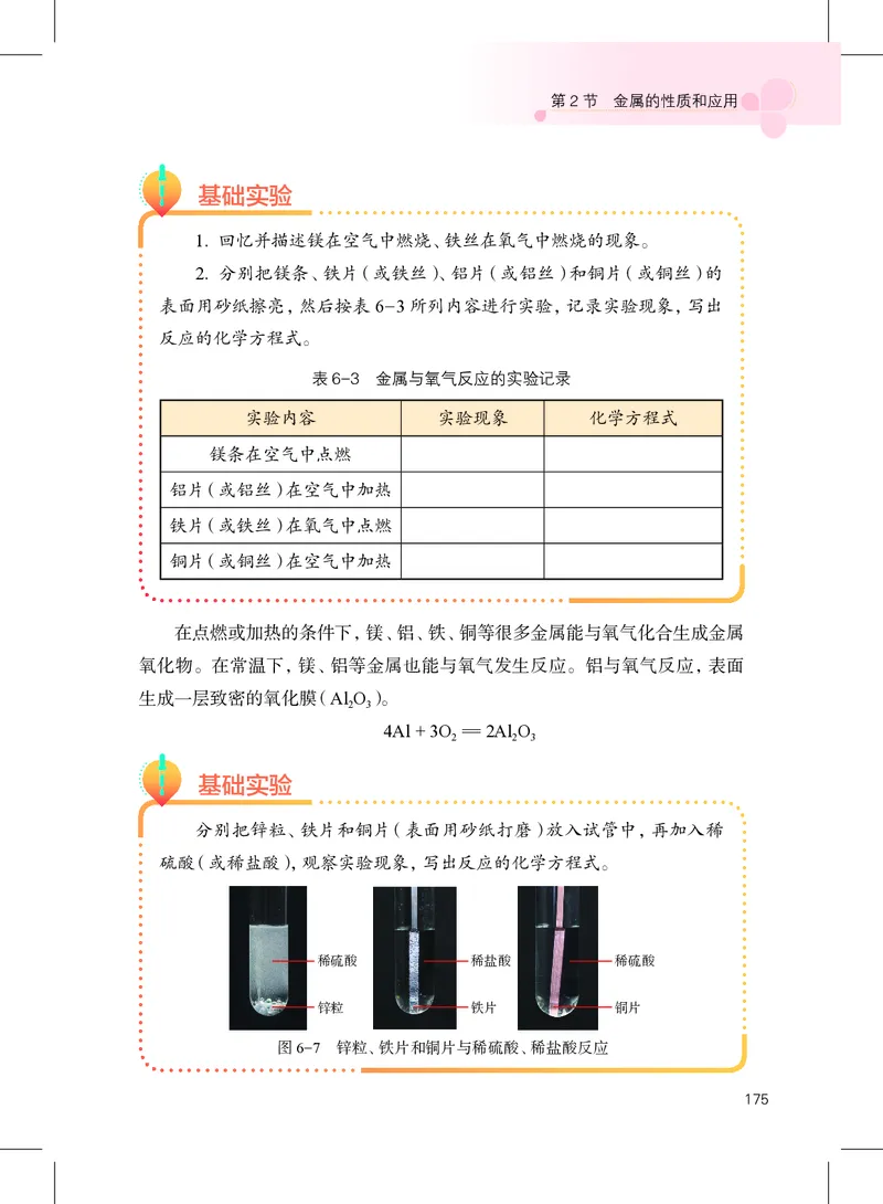 沪教版9年级化学上册高清教材_4-教培资料-26年最新资料-同步更新_初中高中教资_03科三专项（进去保存报考的学科即可）_02科三专项（笔记真题思维导图教学设计版本二）