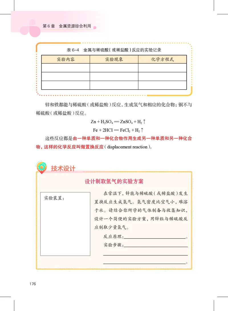 沪教版9年级化学上册高清教材_4-教培资料-26年最新资料-同步更新_初中高中教资_03科三专项（进去保存报考的学科即可）_02科三专项（笔记真题思维导图教学设计版本二）