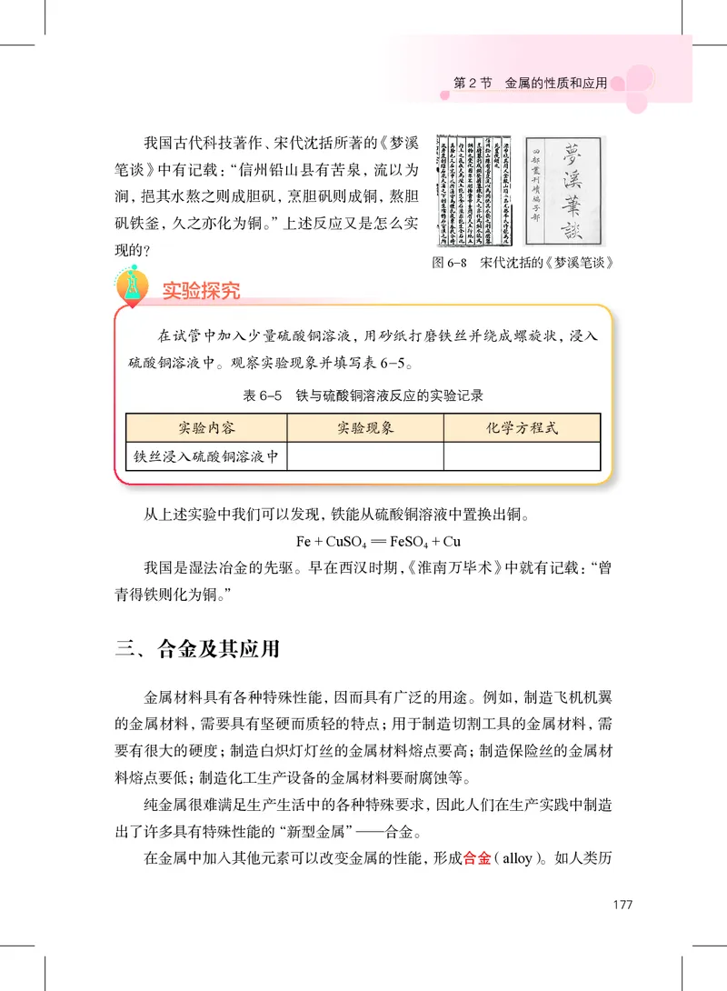 沪教版9年级化学上册高清教材_4-教培资料-26年最新资料-同步更新_初中高中教资_03科三专项（进去保存报考的学科即可）_02科三专项（笔记真题思维导图教学设计版本二）