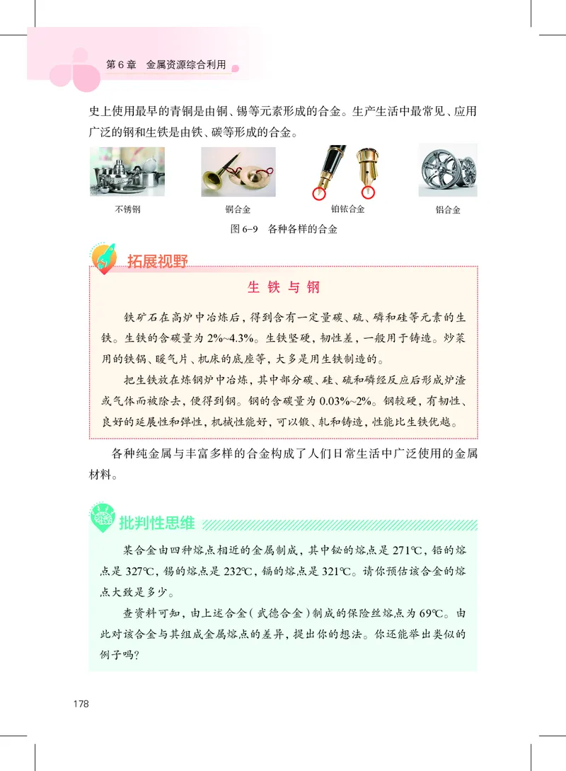 沪教版9年级化学上册高清教材_4-教培资料-26年最新资料-同步更新_初中高中教资_03科三专项（进去保存报考的学科即可）_02科三专项（笔记真题思维导图教学设计版本二）