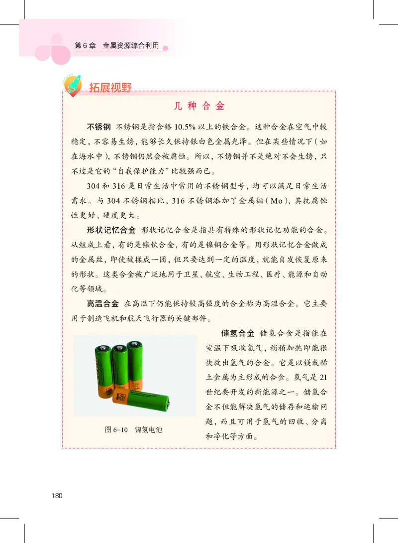 沪教版9年级化学上册高清教材_4-教培资料-26年最新资料-同步更新_初中高中教资_03科三专项（进去保存报考的学科即可）_02科三专项（笔记真题思维导图教学设计版本二）