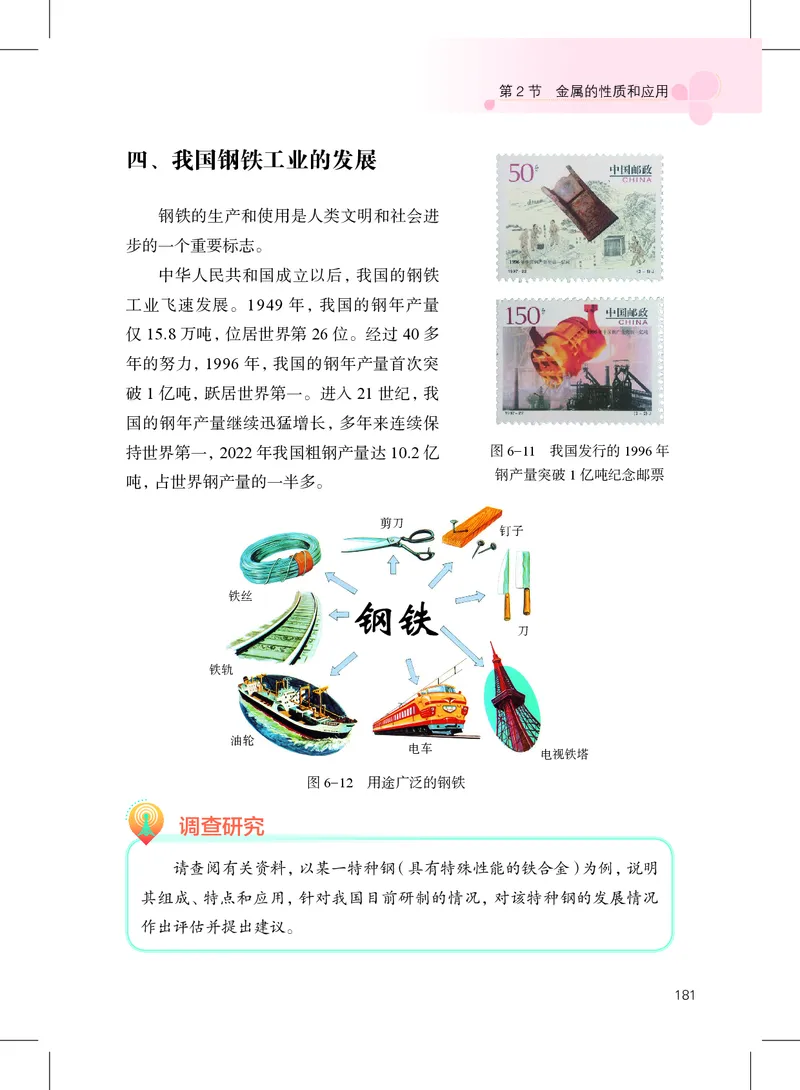 沪教版9年级化学上册高清教材_4-教培资料-26年最新资料-同步更新_初中高中教资_03科三专项（进去保存报考的学科即可）_02科三专项（笔记真题思维导图教学设计版本二）