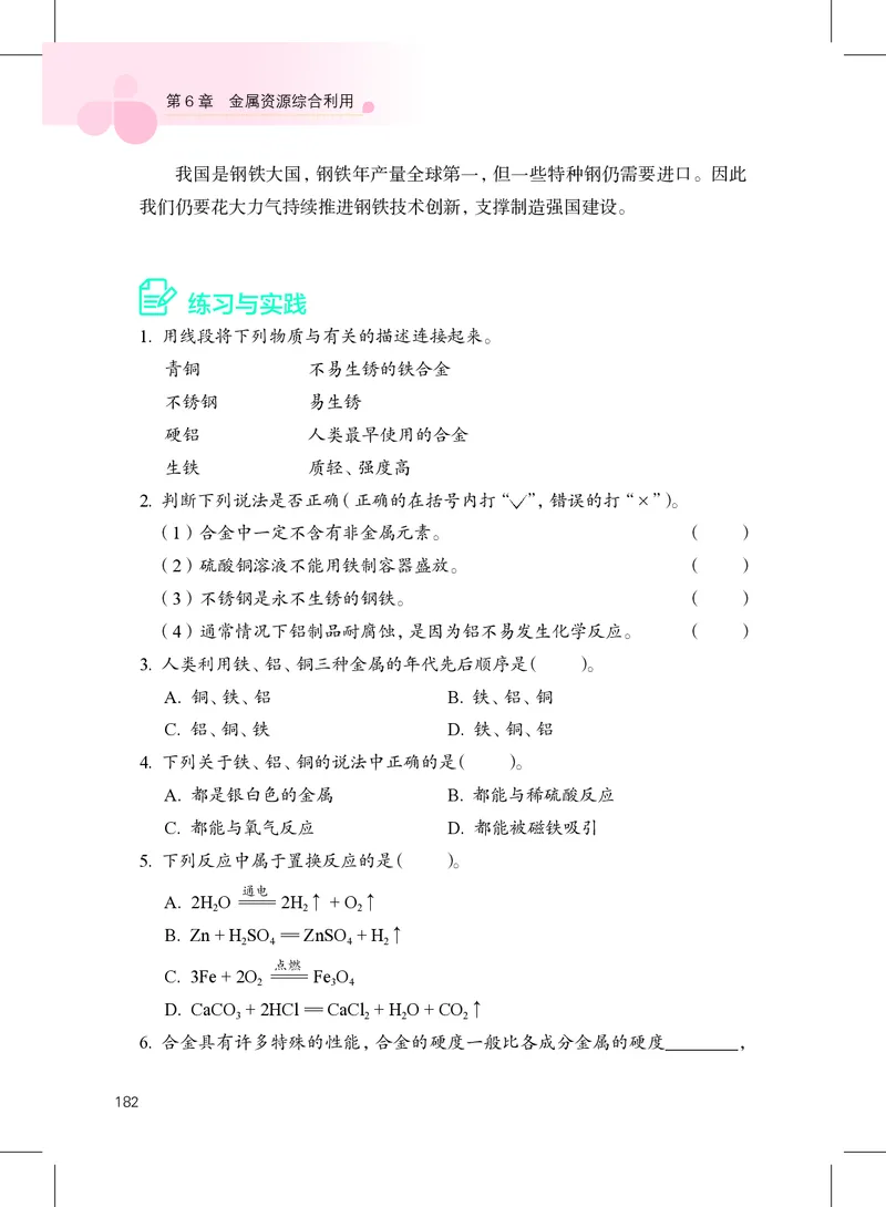 沪教版9年级化学上册高清教材_4-教培资料-26年最新资料-同步更新_初中高中教资_03科三专项（进去保存报考的学科即可）_02科三专项（笔记真题思维导图教学设计版本二）