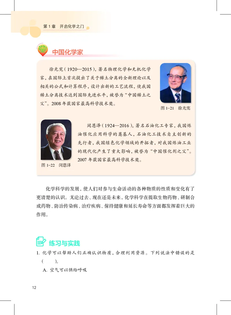 沪教版9年级化学上册高清教材_4-教培资料-26年最新资料-同步更新_初中高中教资_03科三专项（进去保存报考的学科即可）_02科三专项（笔记真题思维导图教学设计版本二）