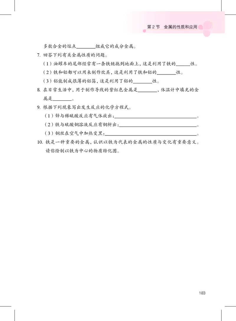 沪教版9年级化学上册高清教材_4-教培资料-26年最新资料-同步更新_初中高中教资_03科三专项（进去保存报考的学科即可）_02科三专项（笔记真题思维导图教学设计版本二）