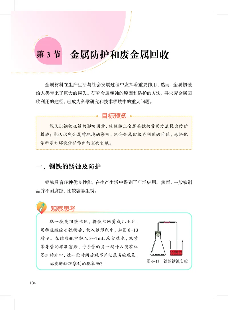 沪教版9年级化学上册高清教材_4-教培资料-26年最新资料-同步更新_初中高中教资_03科三专项（进去保存报考的学科即可）_02科三专项（笔记真题思维导图教学设计版本二）