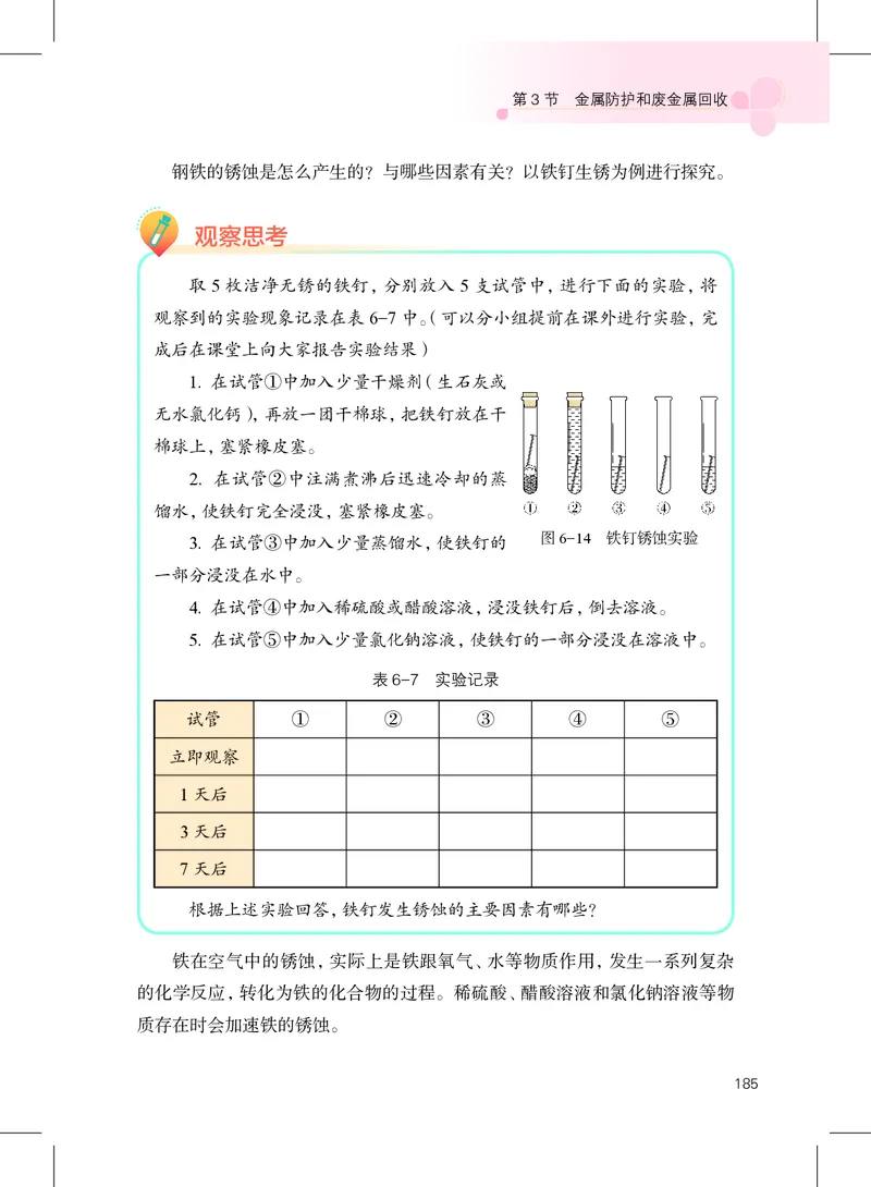 沪教版9年级化学上册高清教材_4-教培资料-26年最新资料-同步更新_初中高中教资_03科三专项（进去保存报考的学科即可）_02科三专项（笔记真题思维导图教学设计版本二）