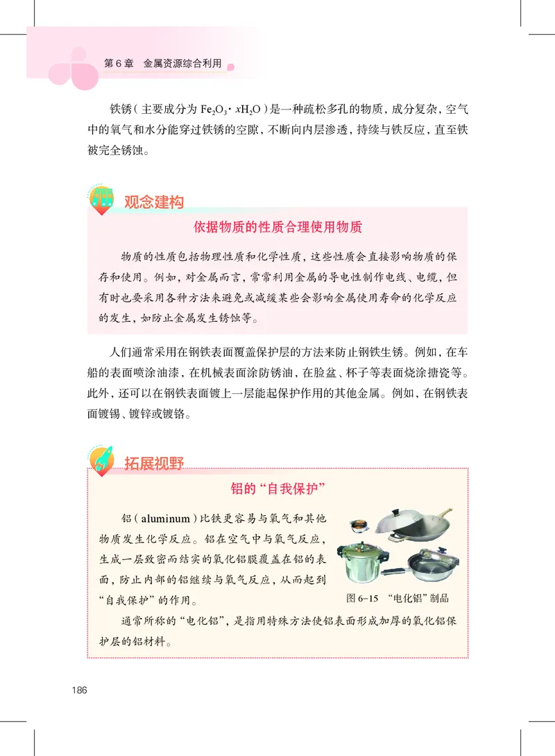沪教版9年级化学上册高清教材_4-教培资料-26年最新资料-同步更新_初中高中教资_03科三专项（进去保存报考的学科即可）_02科三专项（笔记真题思维导图教学设计版本二）