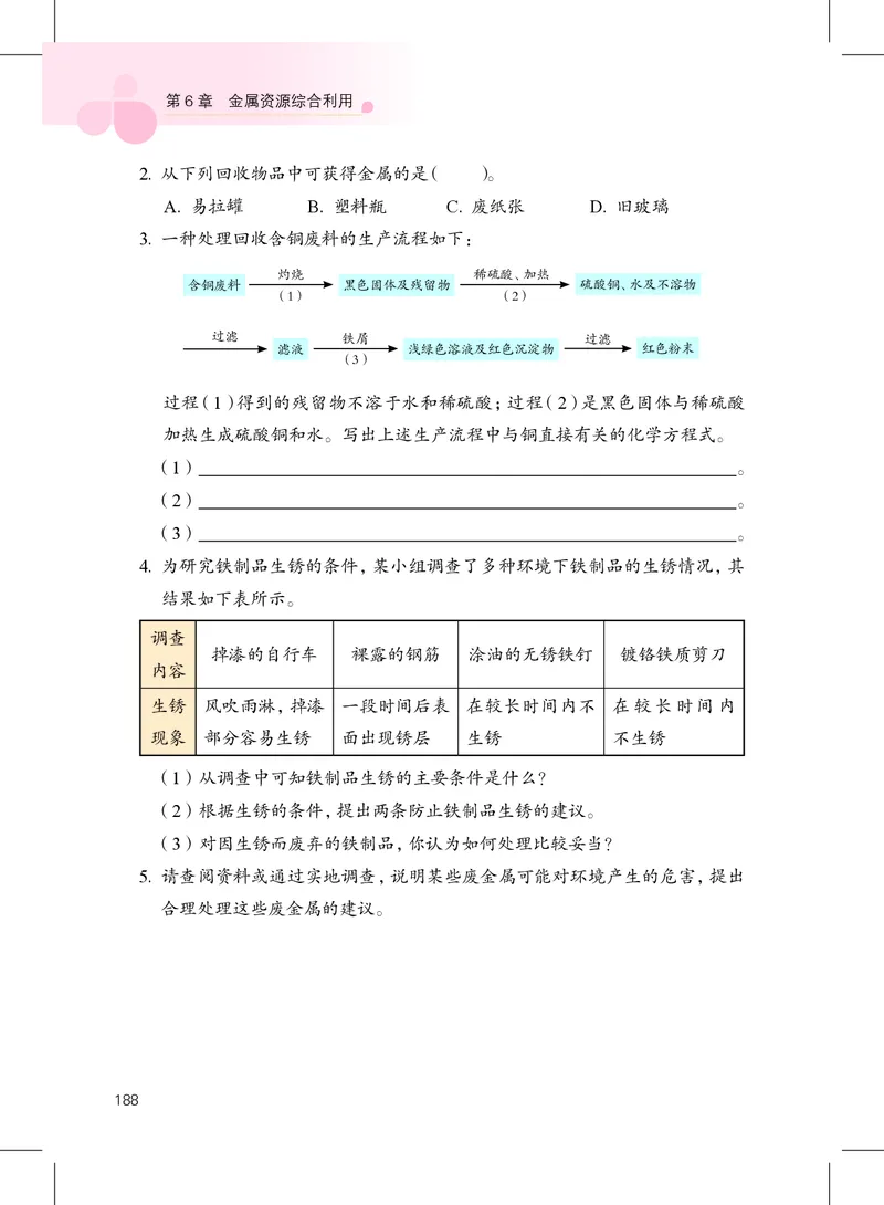 沪教版9年级化学上册高清教材_4-教培资料-26年最新资料-同步更新_初中高中教资_03科三专项（进去保存报考的学科即可）_02科三专项（笔记真题思维导图教学设计版本二）