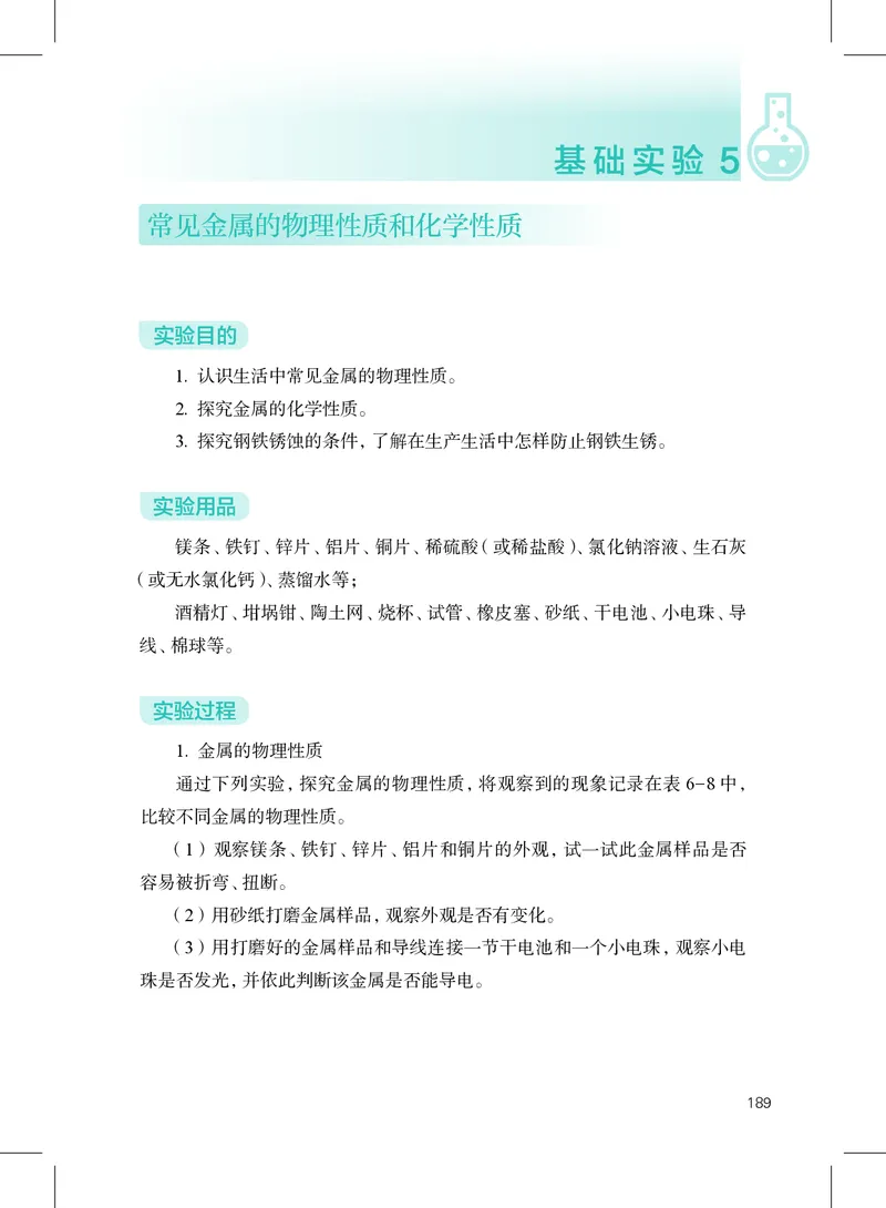 沪教版9年级化学上册高清教材_4-教培资料-26年最新资料-同步更新_初中高中教资_03科三专项（进去保存报考的学科即可）_02科三专项（笔记真题思维导图教学设计版本二）