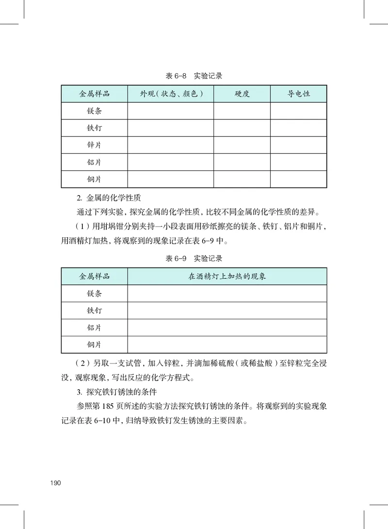 沪教版9年级化学上册高清教材_4-教培资料-26年最新资料-同步更新_初中高中教资_03科三专项（进去保存报考的学科即可）_02科三专项（笔记真题思维导图教学设计版本二）