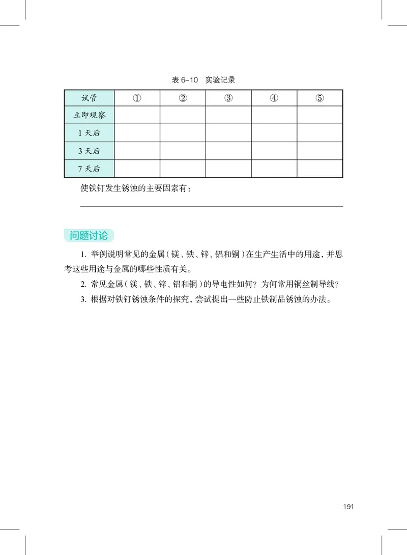 沪教版9年级化学上册高清教材_4-教培资料-26年最新资料-同步更新_初中高中教资_03科三专项（进去保存报考的学科即可）_02科三专项（笔记真题思维导图教学设计版本二）