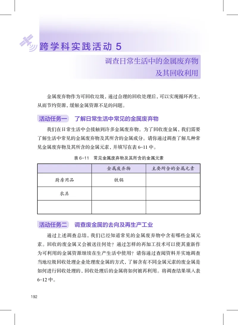 沪教版9年级化学上册高清教材_4-教培资料-26年最新资料-同步更新_初中高中教资_03科三专项（进去保存报考的学科即可）_02科三专项（笔记真题思维导图教学设计版本二）