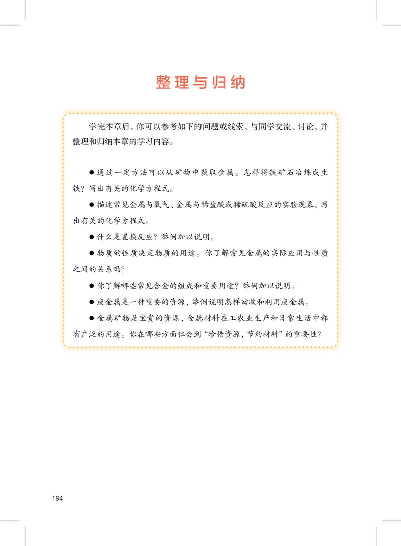 沪教版9年级化学上册高清教材_4-教培资料-26年最新资料-同步更新_初中高中教资_03科三专项（进去保存报考的学科即可）_02科三专项（笔记真题思维导图教学设计版本二）